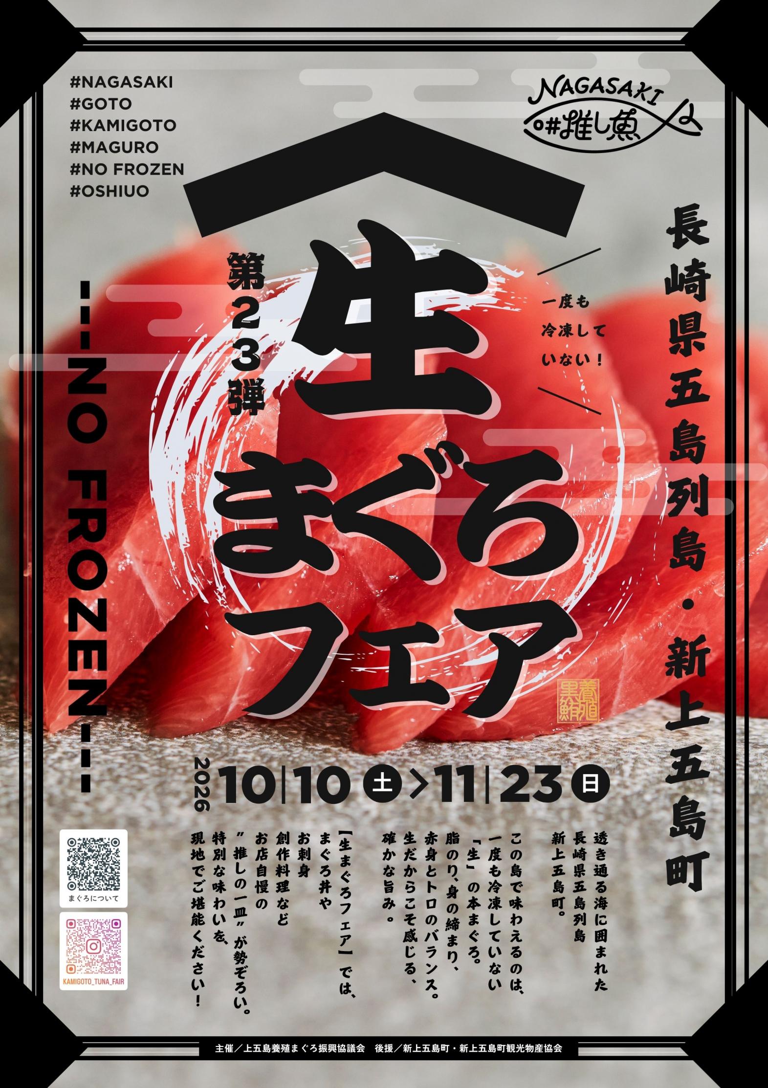 「生」を堪能、生まぐろフェア開催！-1