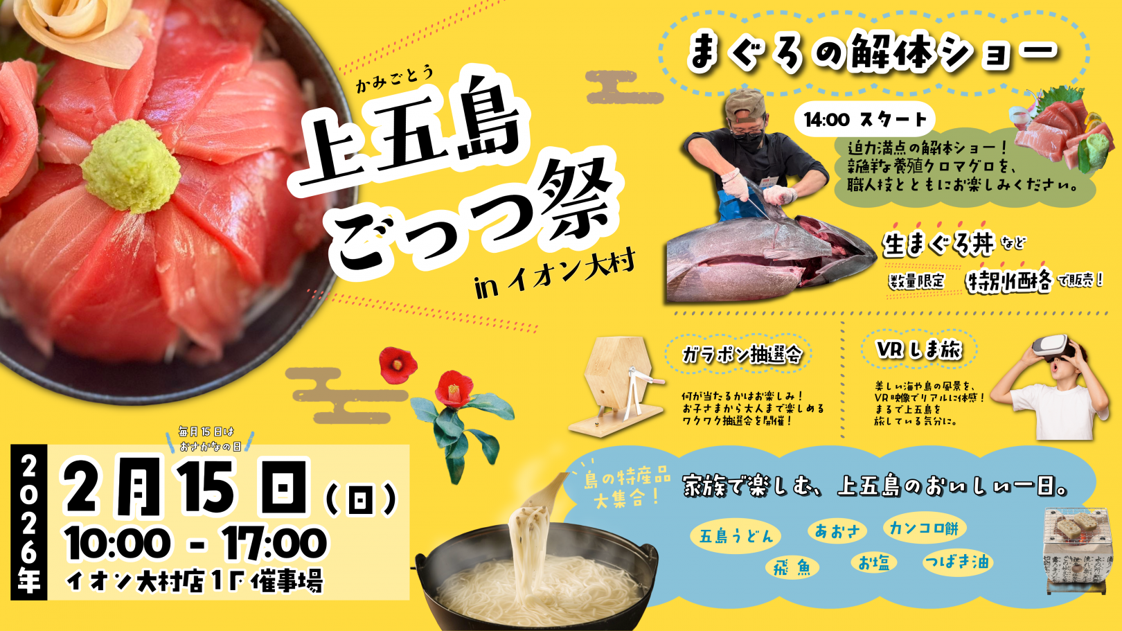 2月15日、イオン大村店に長崎県の推し魚第一号「新上五島町の養殖クロマグロ」がやってくる！-1