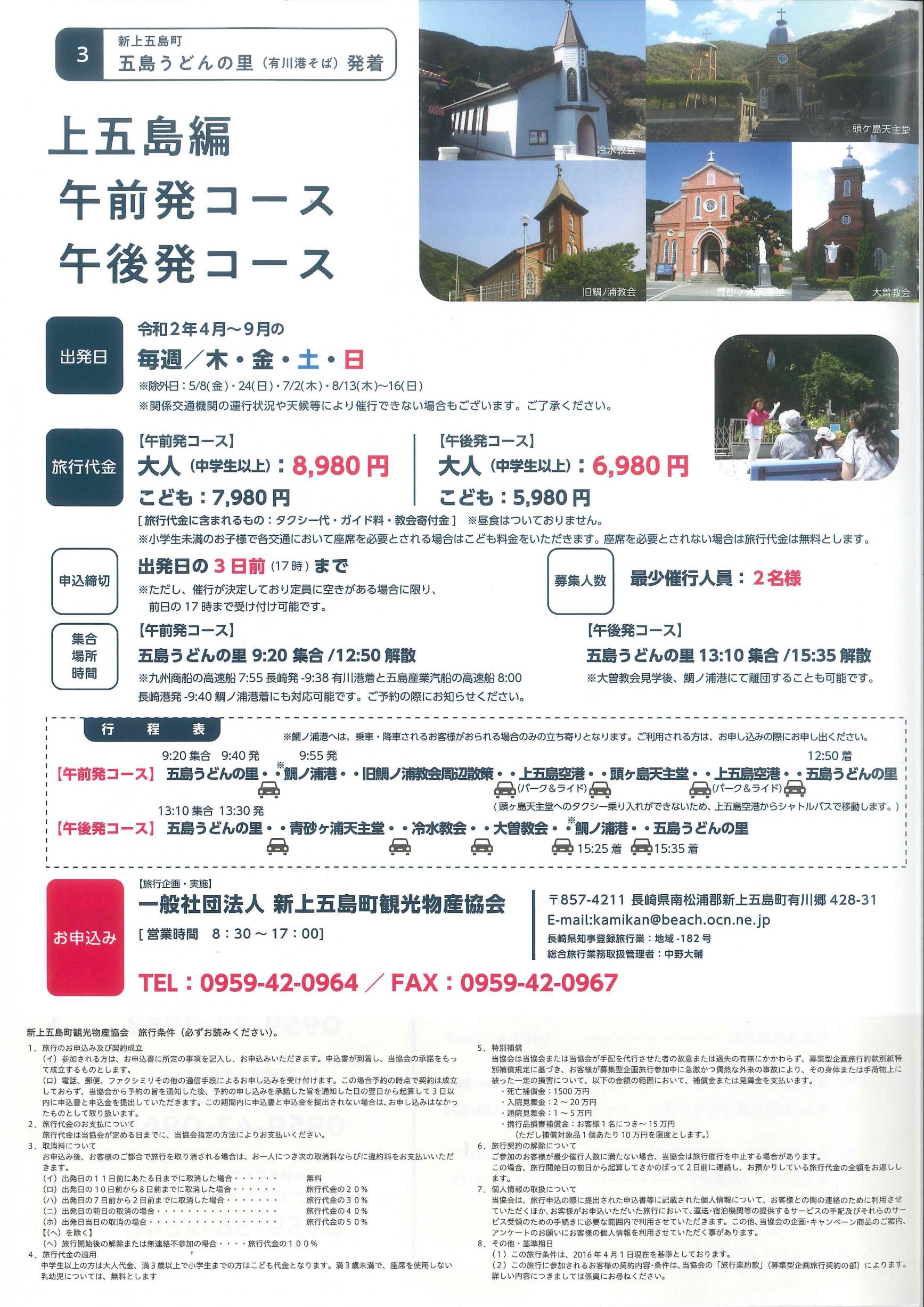 令和2年4月からの五島列島キリシタン物語~上五島編~につきまして-1