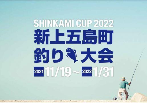【釣り大会】SHINKAMI  CAP のご案内-1