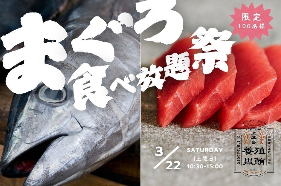 丸ごと一本！まぐろ食べ放題祭開催-0