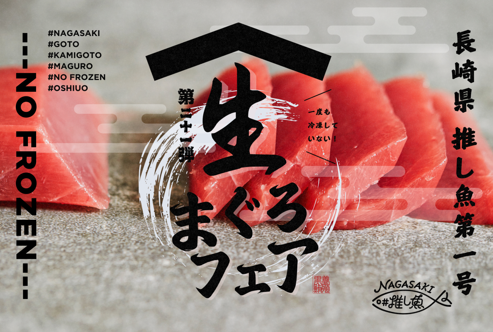 「生」を堪能、まぐろフェア-0