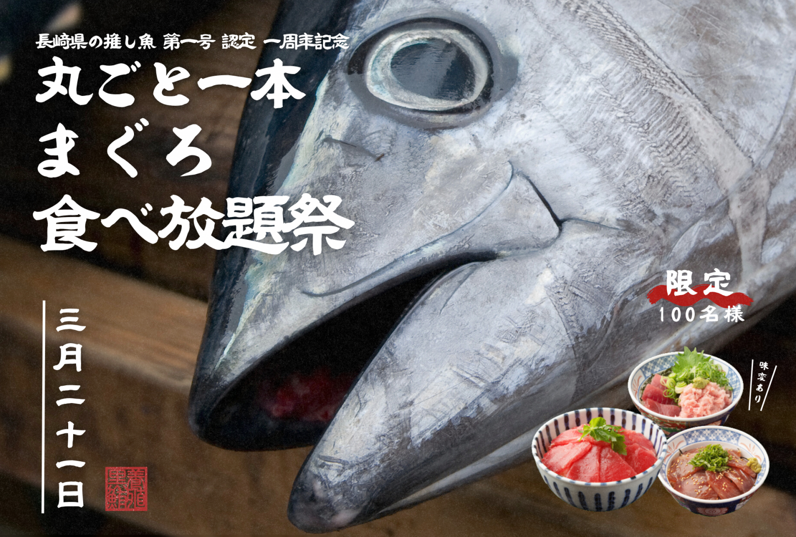 今年も開催決定！「丸ごと一本！まぐろ食べ放題祭」-0