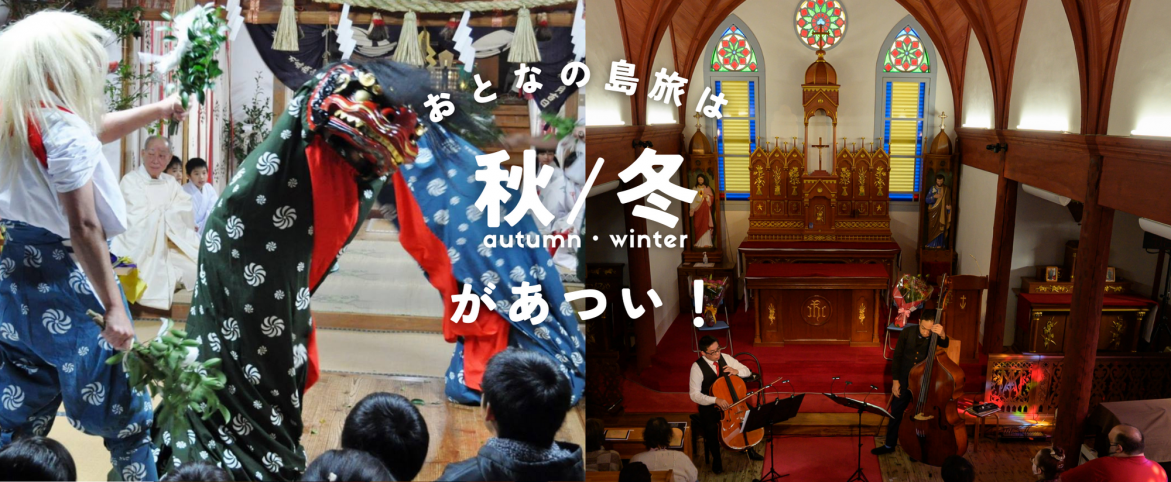 各港情報 特集 【公式】新上五島町観光なび