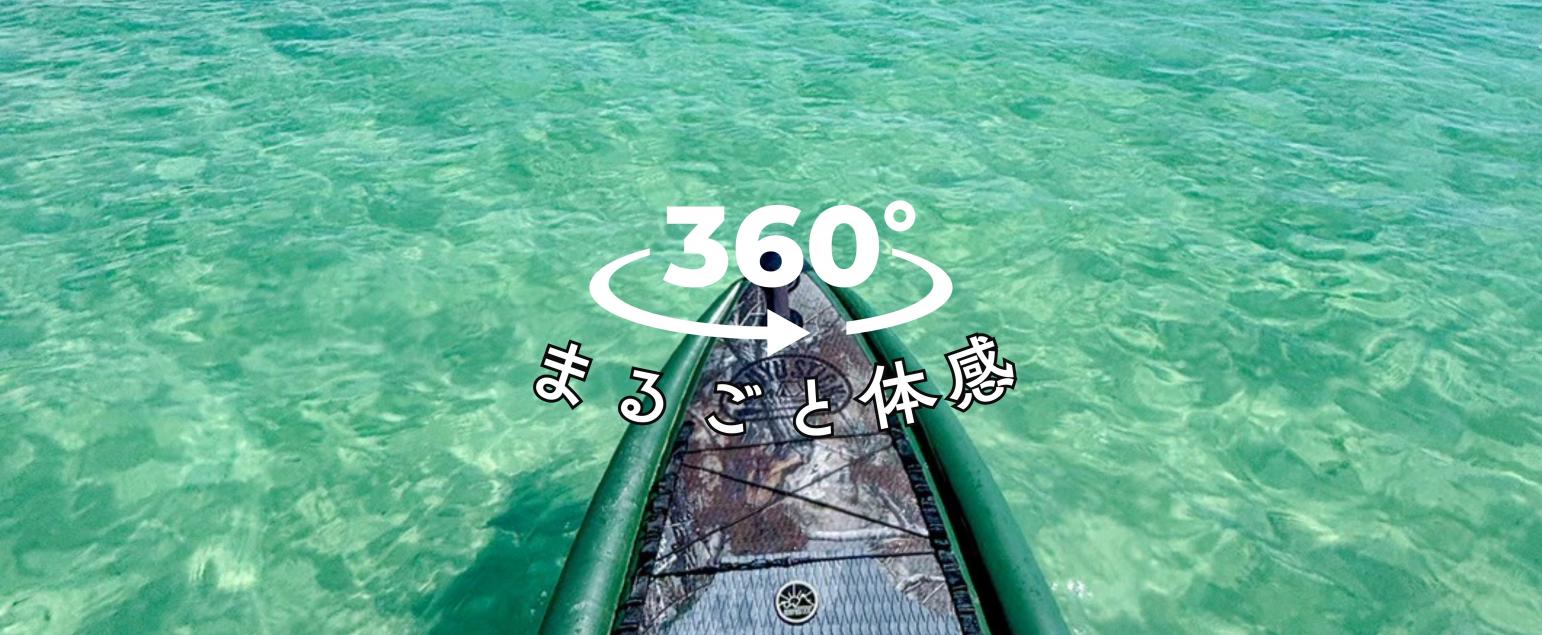 360°VR観光-1