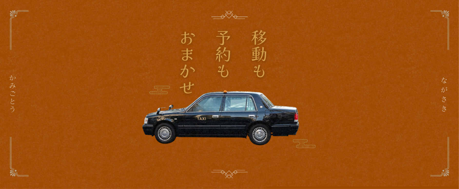 オーダーメイドタクシー島旅-1