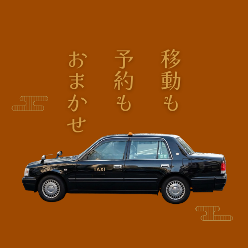 オーダーメイドタクシー島旅-1