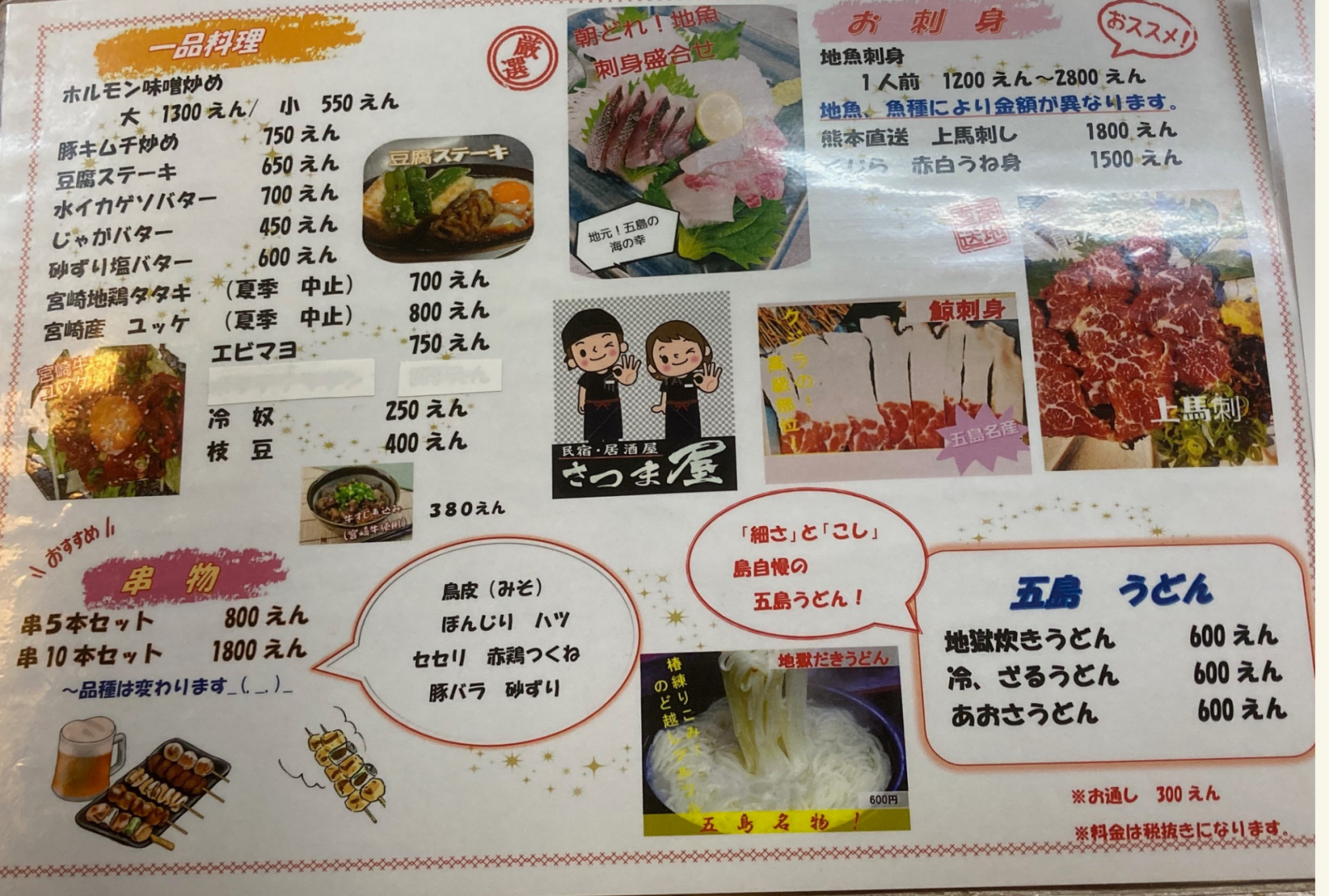 居酒屋 さつま屋-9