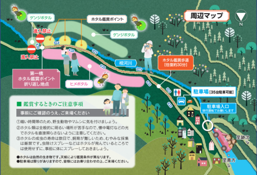 ほたるのふるさと相河川-1