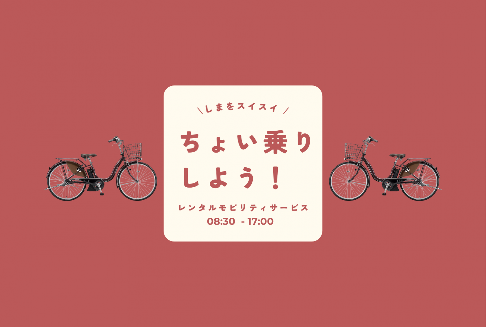 レンタルモビリティ＠奈良尾-1
