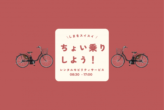 レンタルモビリティ＠奈良尾-0