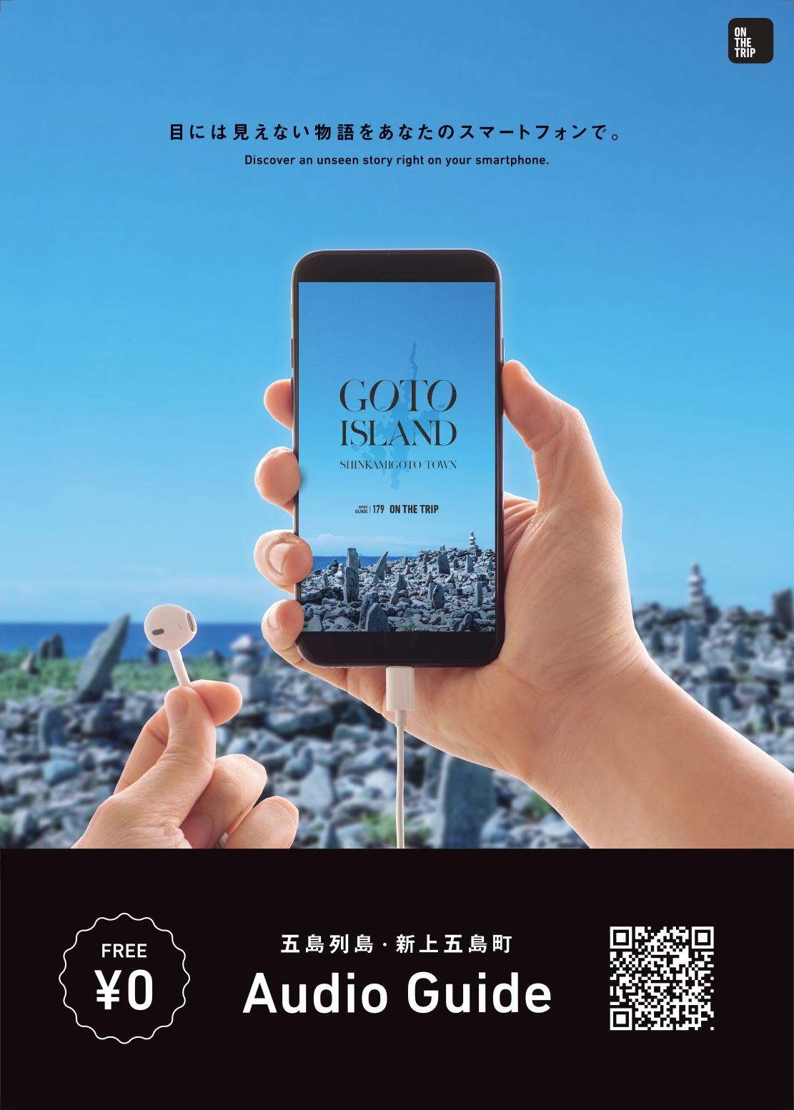 音声ガイドサービス〈ON THE TRIP〉-1